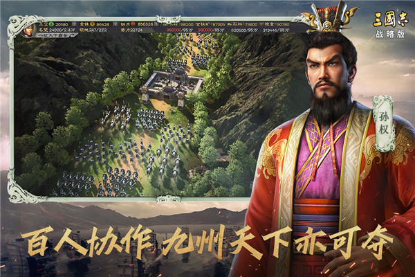 三國志·戰略版 v2032.933安卓破解版0