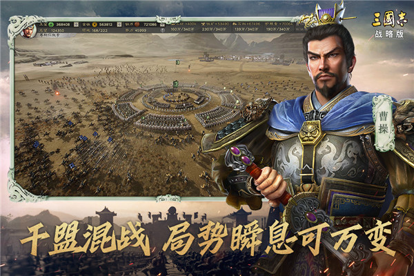 三國志·戰略版 v2032.933安卓破解版3