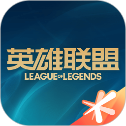 掌上英雄聯盟APP v9.3.3安卓最新版