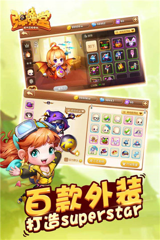 彈彈堂手游 v1.18.10安卓版0