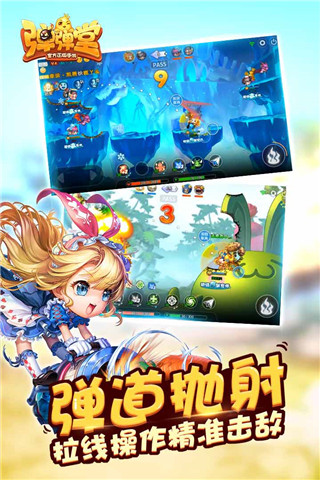 彈彈堂手游 v1.18.10安卓版1