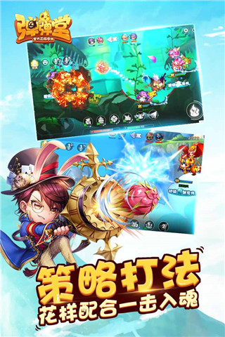 彈彈堂手游 v1.18.10安卓版2