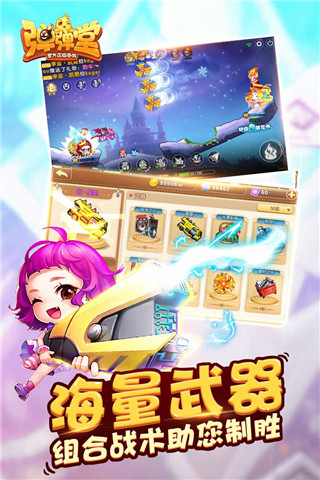 彈彈堂手游 v1.18.10安卓版3