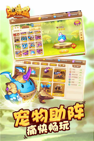 彈彈堂手游 v1.18.10安卓版4