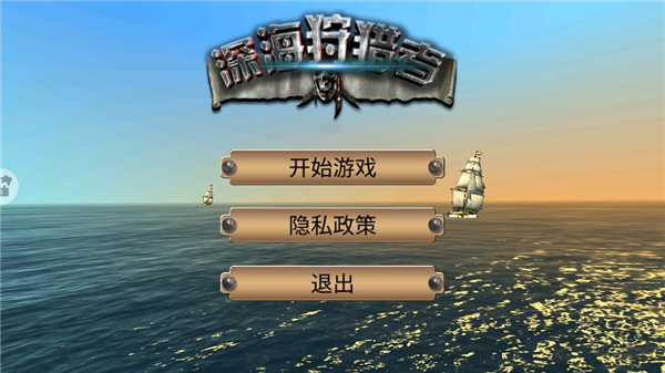 深海狩獵者 安卓版v1.2.90