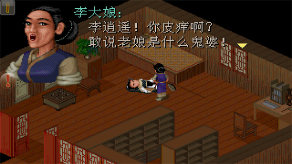 仙劍98柔情版 v1.8.5安卓版1