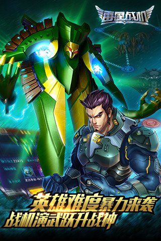 雷霆戰機 安卓版v1.00.024