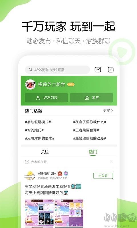 4399游戲盒子免費版 安卓版v7.0.0.584