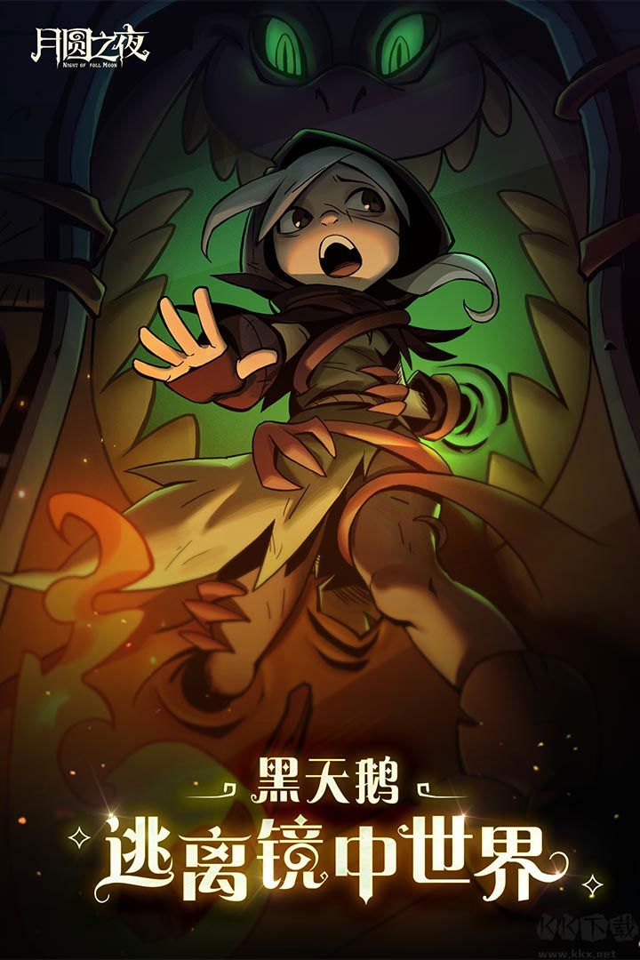 月圓之夜破解版無限內購 v2022最新版3
