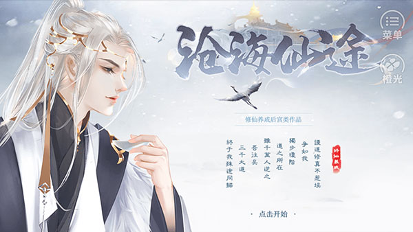 滄海仙途 安卓版v3.10