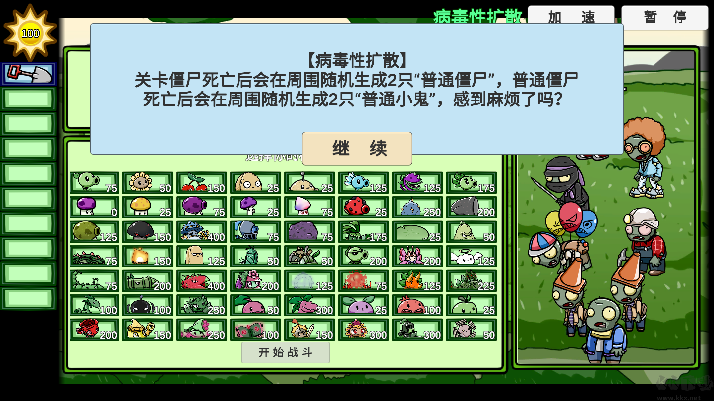 植物大戰僵尸BT版 0.59.60(宅宅蘿卜版)0