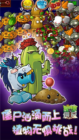 植物大戰僵尸破解版西游版龍宮版 2.9.8最新版0