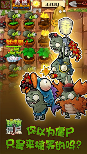 植物大戰僵尸破解版西游版龍宮版 2.9.8最新版4