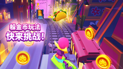 地鐵跑酷墨西哥版 最新版v3.40.03