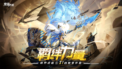 奧奇傳說手游 官方版v8.0.18743