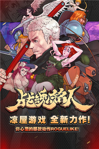 戰(zhàn)魂銘人豪華破解版 v1.14.1安卓版0