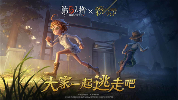 第五人格 v1.5.80安卓最新版2