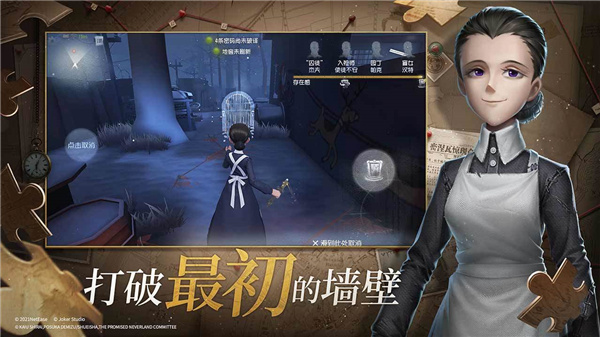 第五人格 v1.5.80安卓最新版3