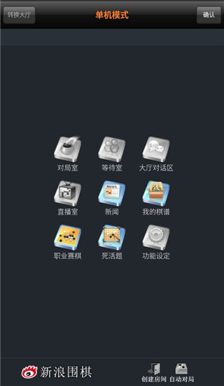 新浪圍棋手機版 官方版v3.4.50