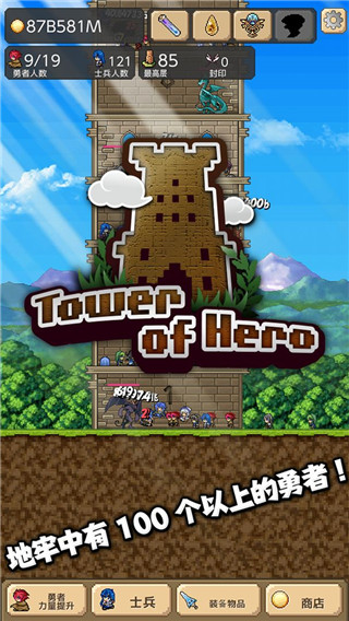 勇者之塔 v2.0.8安卓版1