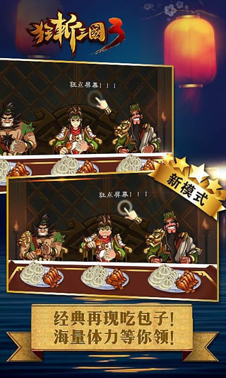 狂斬三國(guó)3內(nèi)購破解版 v1.0.5安卓版1