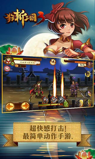 狂斬三國(guó)3內(nèi)購破解版 v1.0.5安卓版2
