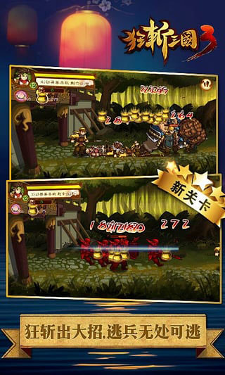 狂斬三國(guó)3內(nèi)購破解版 v1.0.5安卓版4