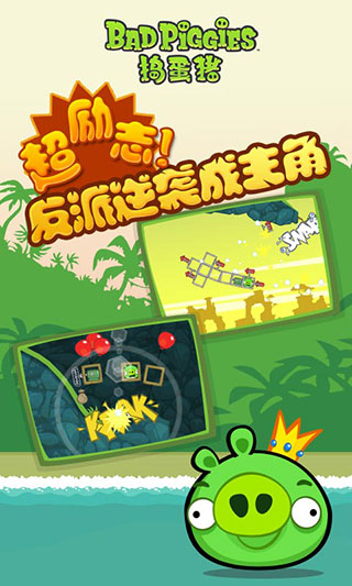 搗蛋豬 v2.4.3213安卓版0