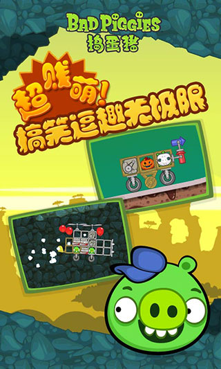 搗蛋豬 v2.4.3213安卓版1