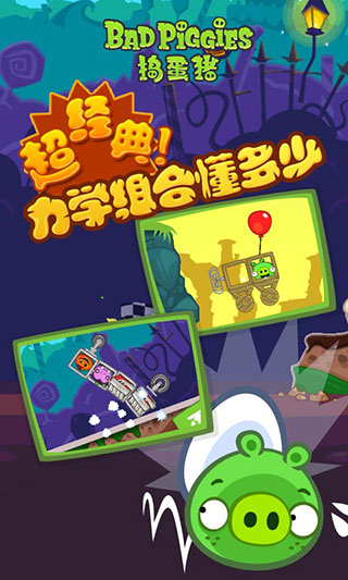 搗蛋豬 v2.4.3213安卓版2