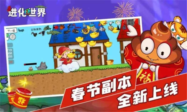 進化世界 v1.4安卓版0