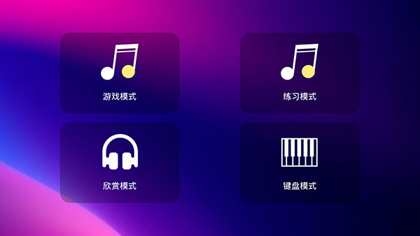 極品鋼琴 v4.35安卓免費版2