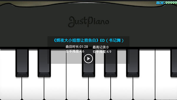 極品鋼琴 v4.35安卓免費版3