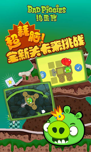 搗蛋豬中文版 v2.4.3212安卓版3