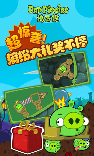 搗蛋豬中文版 v2.4.3212安卓版4