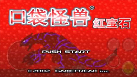 口袋妖怪紅寶石 v2022安卓免費(fèi)版0