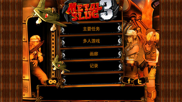 合金彈頭3 v1.9安卓版1