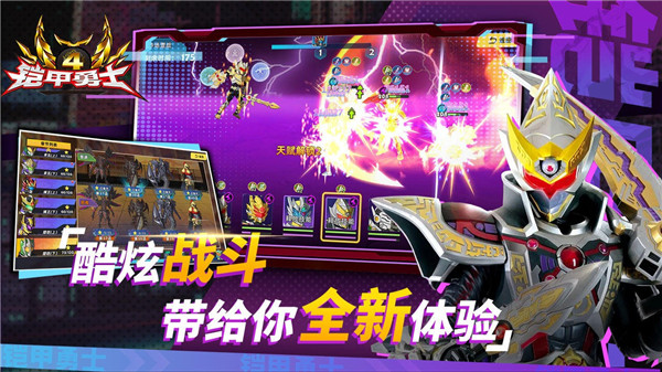 鎧甲勇士4 v1.2安卓版0