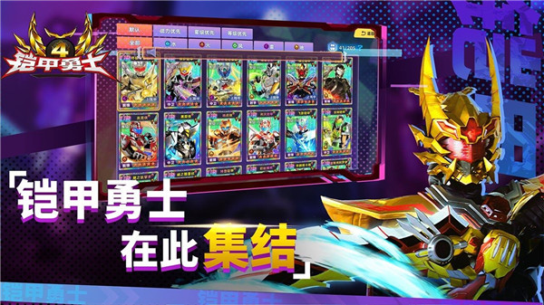 鎧甲勇士4 v1.2安卓版1