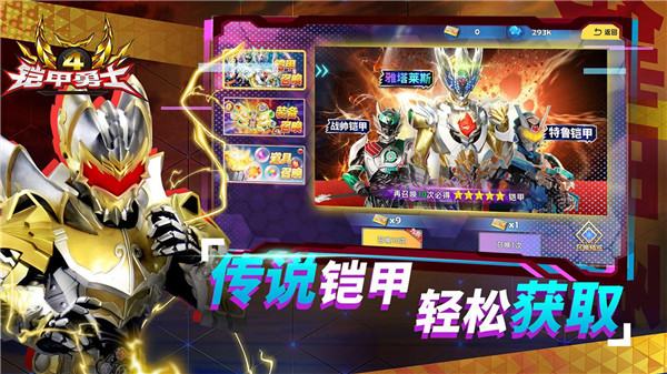 鎧甲勇士4 v1.2安卓版2
