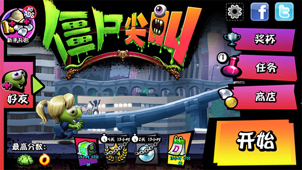 僵尸尖叫無限貨幣破解版 v4.5.118安卓版0