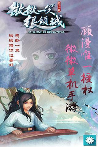 微微一笑很傾城手游 V2.2安卓單機版0
