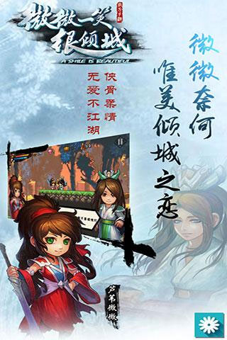微微一笑很傾城手游 V2.2安卓單機版1