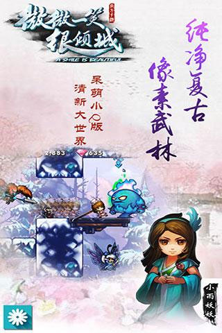 微微一笑很傾城手游 V2.2安卓單機版4