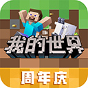 我的世界網(wǎng)易版 v2.6.5.223751安卓版