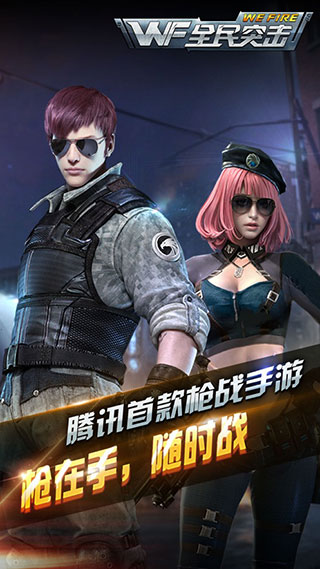 全民突擊 v4.25.2安卓版0