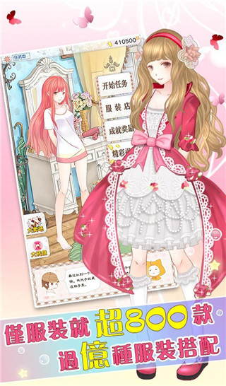 暖暖的換裝物語破解版 v4.1安卓版0