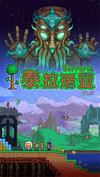 泰拉瑞亞(全物品存檔) 手機(jī)版v1.4.44