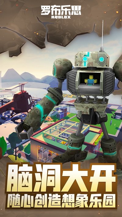 羅布樂(lè)思roblox 官方版v2.504.4141