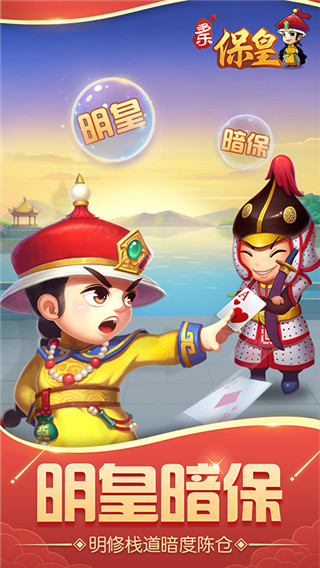 多樂保皇 v5.2.9安卓版2